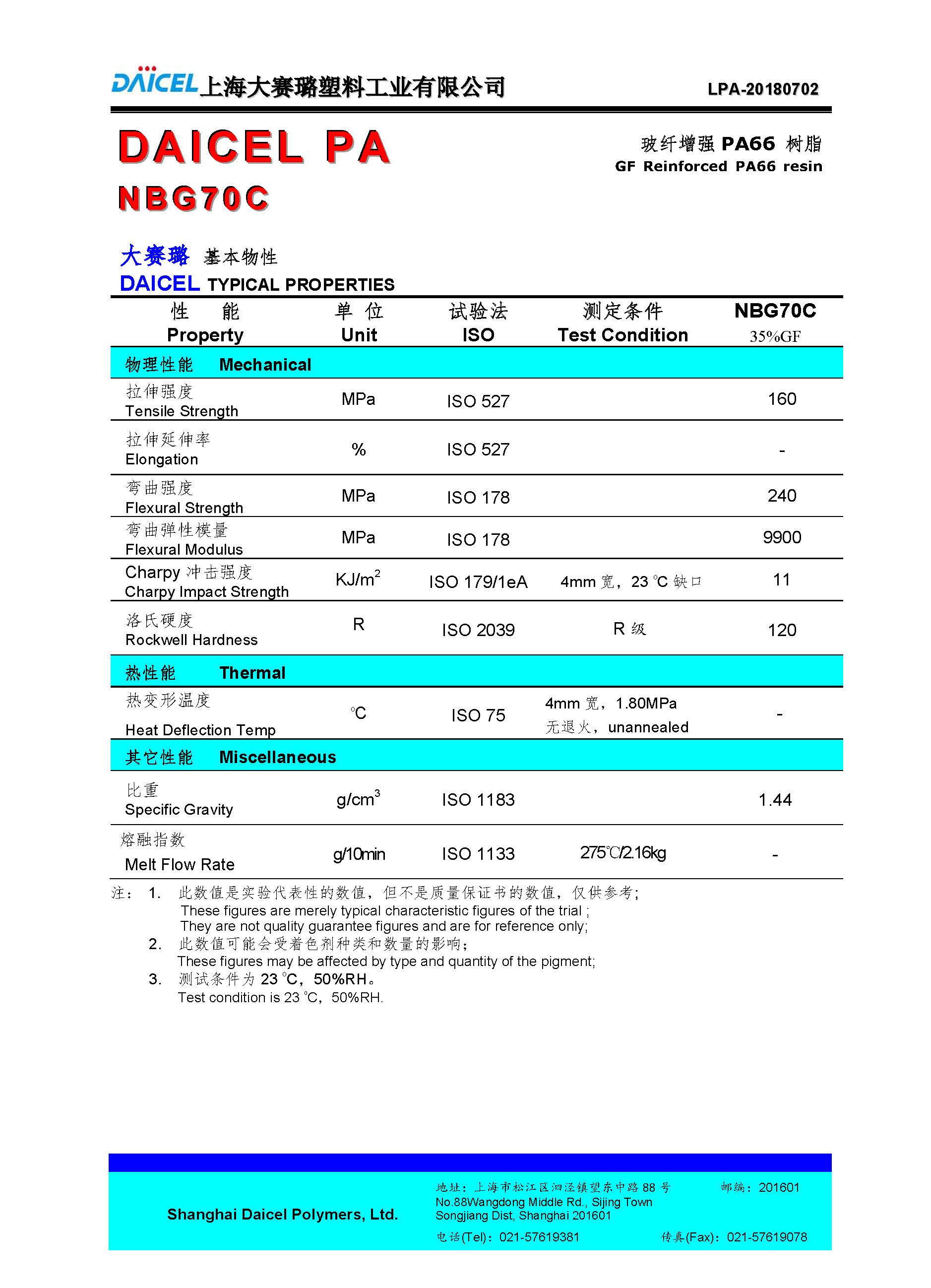 1542357489888671.jpg DAICEL PA66 NBG70C LPA_頁面_1.jpg